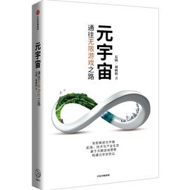专访长铗：元宇宙是以区块链为底座的“无限游戏”_元宇宙:NUG