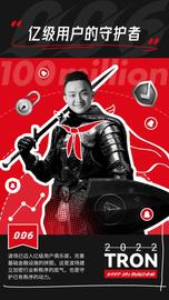 2022波场TRON硬核身份之亿级用户的守护者-ODAILY_FINE:IMM