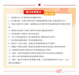 国内区块链政策周报 | 科技部公示10个国家级区块链重点项目_区块链:区块链域名开发