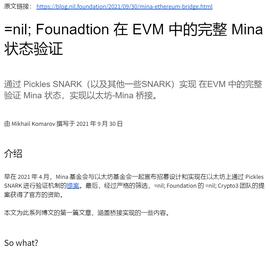=nil; Founadtion 在 EVM 中的完整 Mina 状态验证_RC20:ESS