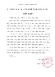 关于2021元宇宙大会·万物起源暨区块链创新应用论坛延期举办的通知_MAKI:0XM价格