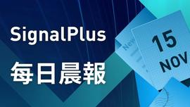 SignalPlus每日晨报（20221115）-ODAILY_PLUS:Baby Alpaca
