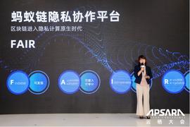蚂蚁链发布新一代网络平台「FAIR」，将隐私计算作为原生能力_区块链:WEB3