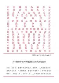 国家18部委发布关于组织申报区块链创新应用试点的通知_区块链:APP