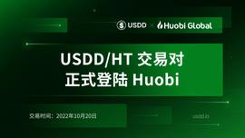 USDD/HT交易对正式登陆Huobi Global-ODAILY_USD:SDD