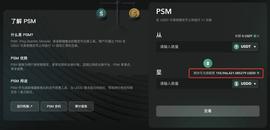 波联储在PSM中增加1亿枚USDD-ODAILY_USD:稳定币