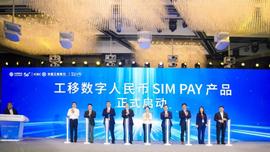 基于SIM卡的数字人民币硬钱包首次发布，“物物支付”或成未来方向_数字人:solana币最新消息