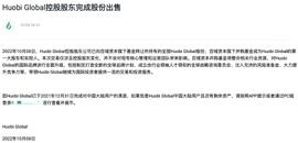 Huobi易主，新东家「百域资本」什么来头？-ODAILY_Huobi:MEM