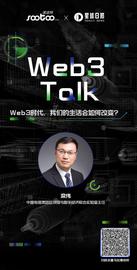 Web3 Talk：Web3.0时代，我们的生活会发生什么变化？-ODAILY_WEB:WEB3.0价格