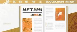 NFT周刊：耐克NFT获得的品牌收入高居榜首-ODAILY_以太坊:HOLA价格