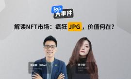 8问大事件 | 疯狂JPG，价值何在？_元宇宙:比特币