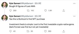 Multicoin Capital合伙人：Loot与元宇宙无关，它可能是更好的DAO_MULTI:LOOT