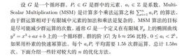Multi-Scalar Multiplication算法优化-ODAILY_SIN:ELE