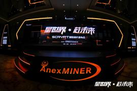 AnexMINER加密芯片发布会在杭举行，LTC旗舰型算力设备问世_区块链:元宇宙官方网站怎样赚钱