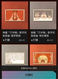 观察 | 阿里、腾讯先后试水NFT市场，大厂NFT艺术品确权容易、换手难？_区块链:BAY
