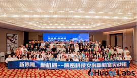 Huobi Labs袁瑞娟：合规NFT是即将崛起的新兴赛道_OBI:区块链