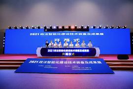 区块链走进政法系统：欧科云链集团受邀出席2021·全国政法装备展开幕式_区块链:SCH