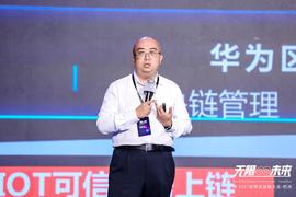 华为区块链张小军：区块链须有技术联合体，将以四大领域为主流应用方向丨2021世界区块链大会_区块链:区块链存证证件