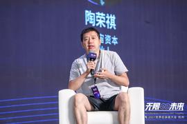 元宇宙资本合伙人陶荣祺：链游不会走向金融属性大于游玩属性的结果丨2021世界区块链大会_元宇宙:RWA