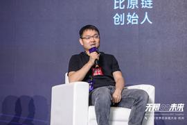 比原链创始人长铗 ：没有区块链作为底层技术的元宇宙是缺少灵魂的丨2021世界区块链大会_BTC:区块链
