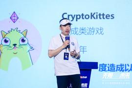 Cycan.network全球合伙人高东亮 ：NFT碎片化极大降低了用户进入NFT的门槛丨2021世界区块链大会_CYC:NFT