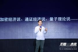 欧科云链副总裁 Blank：区块链大数据可趋向监管层服务，欧科云链已协助追回上百亿元资产丨2021世界区块链大会_区块链:htt币价格