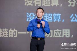 浙经超算创始人王冲：超算是很多区块链应用的最底层需求丨2021世界区块链大会_区块链:EUSD