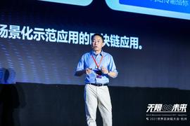 巴比特CEO王雷：区块链和实体经济的结合成为当前最主流区块链应用丨2021世界区块链大会_BTC:COM