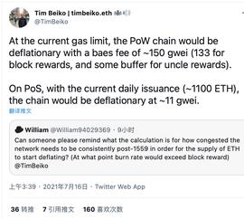 以太坊开发者Tim Beiko：EIP 1559实施后，当base费达到150gwei时，ETH将进入通缩_以太坊:ETH