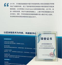 2021 WAIC：万向区块链解决方案入选《2021全球区块链创新应用》_区块链:OSEA