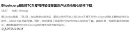 bitcoin.org限制英国用户访问白皮书 版权之争将会带来什么影响?_以太坊:COI