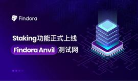 Findora Anvil测试网上线staking功能_NDO:Soy Finance