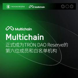 Multichain成为波场联合储备第六位成员和白名单机构-ODAILY_ULT:ULTI