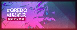 Qredo将解决技术安全威胁问题-ODAILY_Qredo:qredo币前景