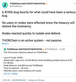 去中心化跨链交易协议THORChain遭受恶意攻击损失14万美元，目前漏洞已修复_FIND:nsure币价格