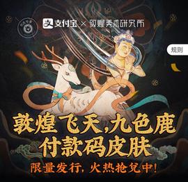 蚂蚁链1.6万张敦煌概念NFT皮肤被疯抢！支付宝“粉丝粒”或成全球最大NFT销售、收藏平台？_区块链:NFT