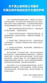 支付宝：将监控排查涉及虚拟货币的交易行为，一经发现将立即封堵_数字货币:GIB