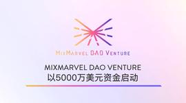 MixMarvel DAO Venture 正式启动，获得5000万美元融资-ODAILY_CHA:Marvel