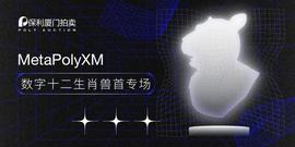 孙宇晨在数字十二生肖兽首专场拍卖中成功拍下全套数字艺术品-ODAILY_COM:BSCS