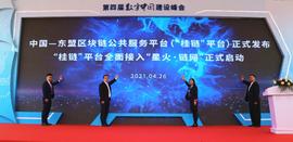 “桂链”平台正式发布并启动全面接入“星火·链网”_区块链:OMP