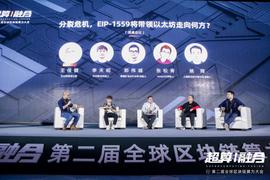 全球算力大会丨上海前沿技术研讨会发起人姚翔：现在最顶尖的创新，最顶尖的产品还是从以太坊成长起来的_GAS:以太坊银行