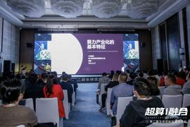 全球算力大会丨朱嘉明：“矿圈”正在从自我封闭阶段走向开放阶段_区块链:数字货币交易所开发价格