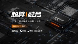Nervos吕国宁：以太坊2.0何时完成 只有上帝知道|第二届算力大会预热_以太坊:以太坊官网下载app