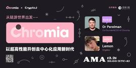 从链游世界出发，Chromia以超高性能开创去中心化应用新时代-ODAILY_CHRO:YFIDapp