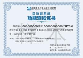 电子标准院面向全行业开展区块链系统测试，新一批报名已全面启动！_区块链:Transparent Toke