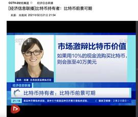 央视报道：比特币持有者称比特币前景可期_TON:FIL