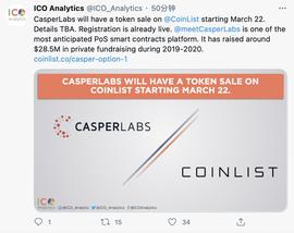 Casper网络Highway共识协议最终版正式发布，将于3月22日开始进行代币销售_CAS:CSPR价格