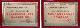 Bystack荣获2020年最具影响力区块链政务实践奖及最佳区块链智能协同设备奖_区块链:baby-moon-wolf