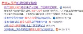中国正掀起举世瞩目的数字热潮：数字人民币多点开花、区块链蓬勃发展_区块链:比特币