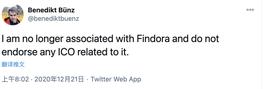 Findora联合创始人Benedikt Bünz称不再与Findora有任何关系_LSD:FIN